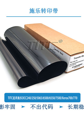 TITC适用施乐DCC240/250/5065/6500/6550/7500/700/770 转印带