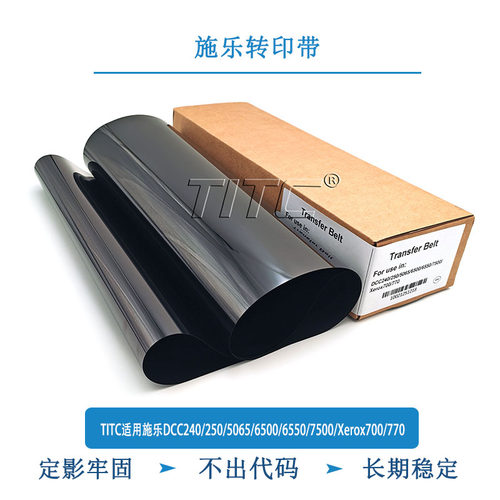 TITC适用施乐DCC240/250/5065/6500/6550/7500/700/770 转印带