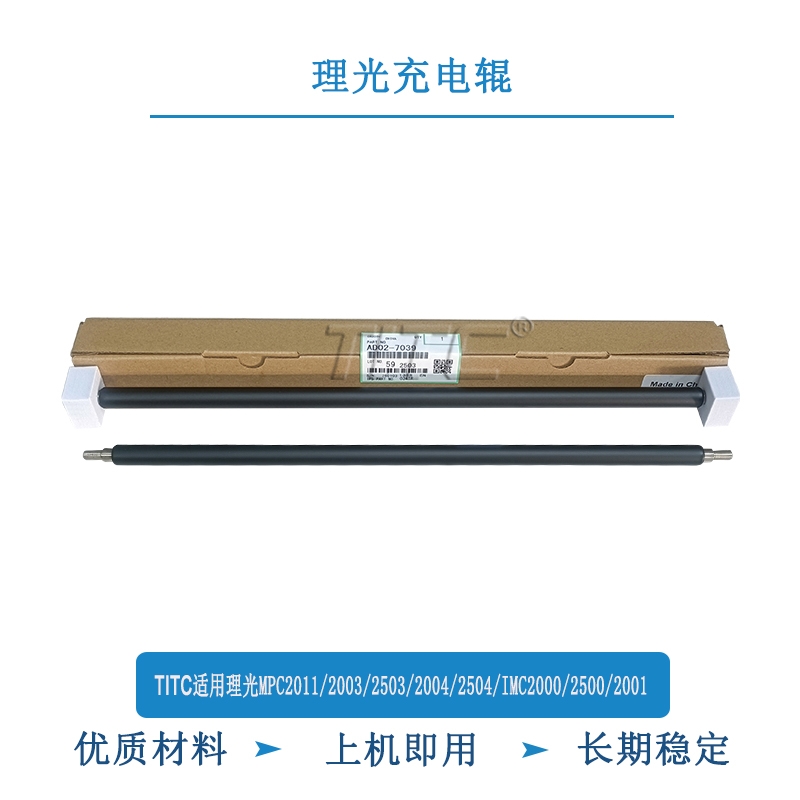 TITC适用理光MPC2011 2003 2503 2504 2004 IMC2000 2500 充电辊