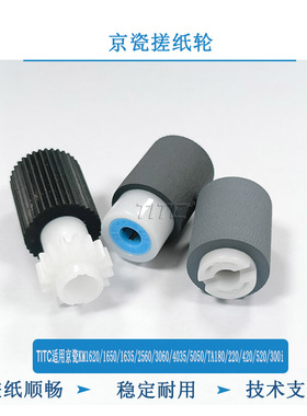 TITC适用京瓷KM1620 1650 3060 5035 5050 TA180 300 520i 搓纸轮