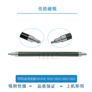 1019 1023 TITC适用佳能IR1018 1022 磁辊 1024 1025