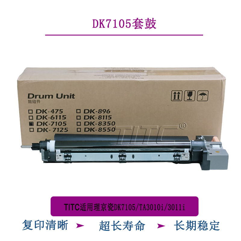 TITC适用京瓷DK7105 TA3010i 3011i原装套鼓 硒鼓