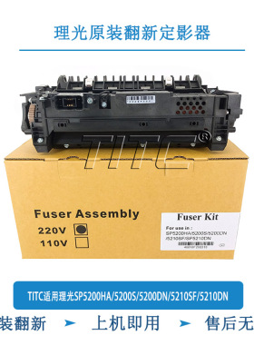 TITC适用理光SP5200HA/5200S/5200DN/5210SF/5210DN 定影器