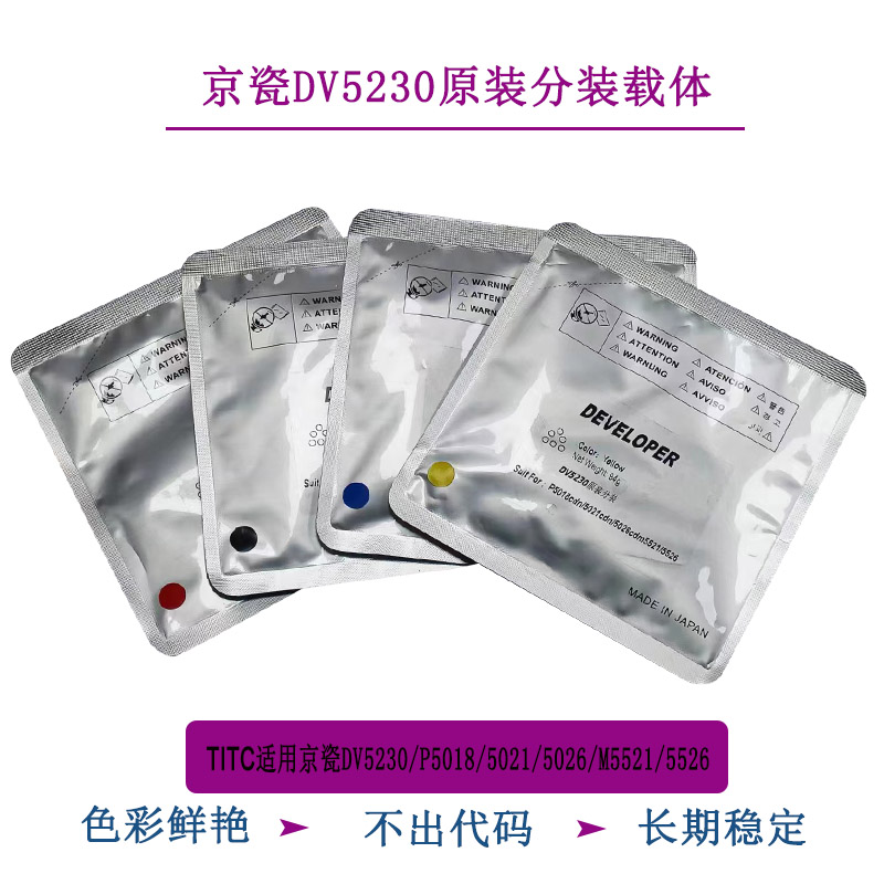 TITC适用京瓷DV5230 P5018 5021  M5521 5526原装分装载体 显影剂