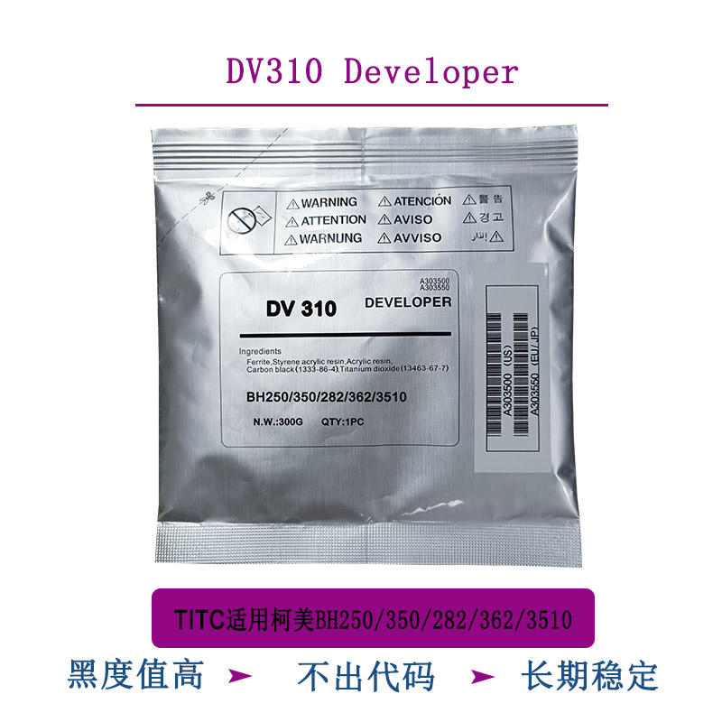 TITC适用柯美DV116 DV310 DV411BH363 282全新进口载体 显影剂