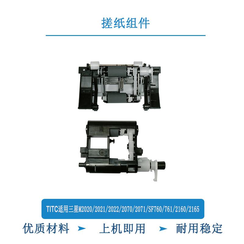 TITC适用三星M2020 2021 2022 2071 SF760 761 2615 搓纸组件