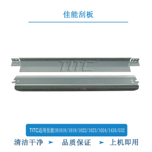 1023 磁刮 1019 刮板 TITC适用佳能IR1018 G32 1024 1022 1435
