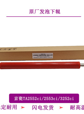 TITC适用于京瓷TA2552ci 2553ci 3252ci 3253ci原厂下辊 下定影辊