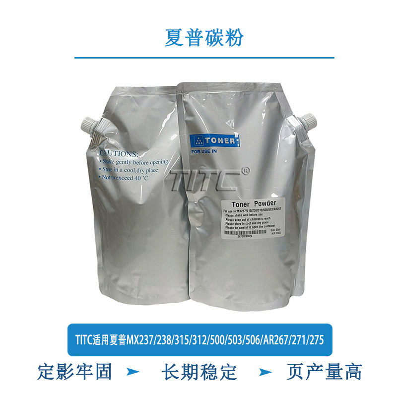 TITC适用夏普MX237/238/315/312/500/503/506/AR267/271/275 碳粉