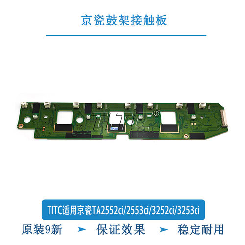 TITC适用京瓷DK8350/TA2552ci/2553ci/3252ci/3253ci 鼓接触板
