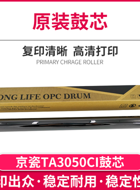 TITC适用京瓷TA3050CI 3051ci 3550ci 3551ci  5550ci 原装鼓芯