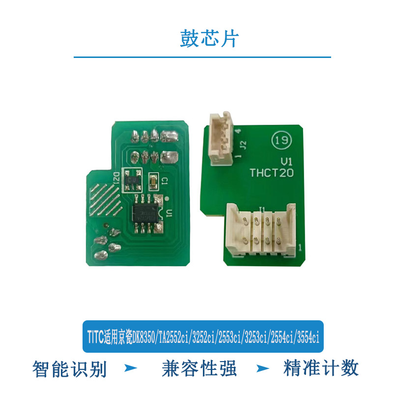 TITC适用京瓷DK8350 TA2552ci 3253ci 2554ci 3554ci 鼓芯片