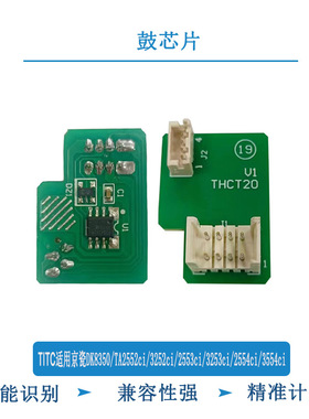 TITC适用京瓷DK8350 TA2552ci 3253ci 2554ci 3554ci 鼓芯片