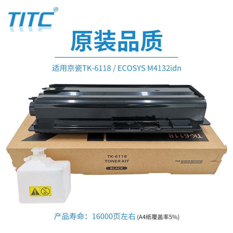 TITC适用京瓷TK6118粉盒  ECOSYS M4132idn 墨粉组件 碳粉 墨盒