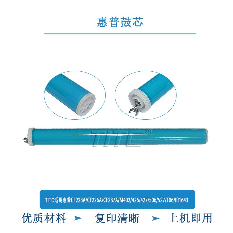 TITC适用惠普CF228A 226A 287A M402 426 506 527  IR1643  鼓芯