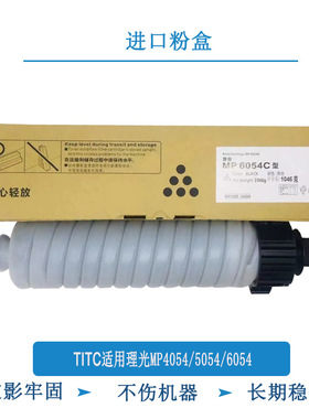 TITC适用理光MP4054 5054 6054进口粉分装 超大容量 粉盒 碳粉