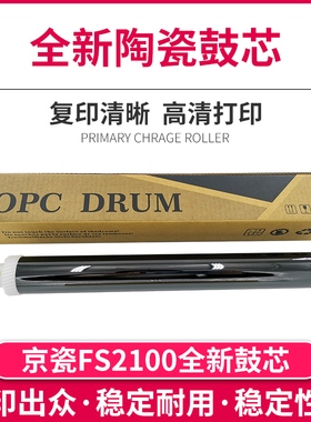 京瓷 FS2100 原装鼓芯 1920 3190 3100 3160 4100 4200 M3540idn