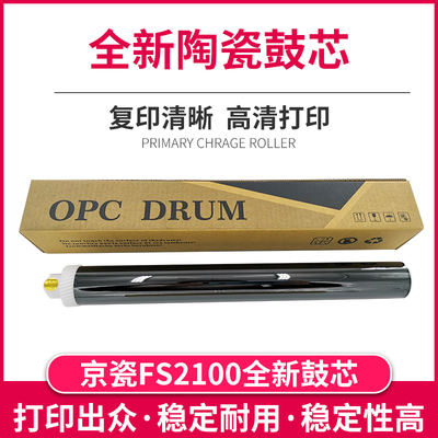 适用京瓷全新陶瓷鼓芯