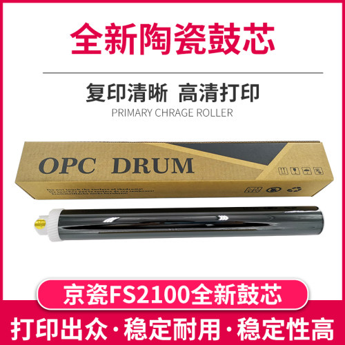 适用京瓷全新陶瓷鼓芯