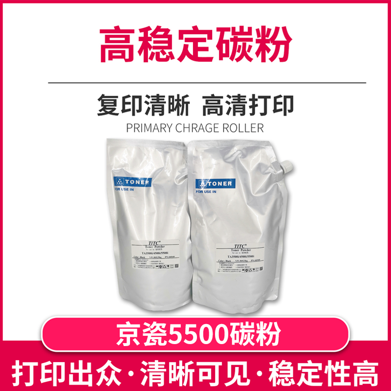 TITC适用于京瓷TK6308 TA3500 4500 5500 6500 5501i 进口碳粉