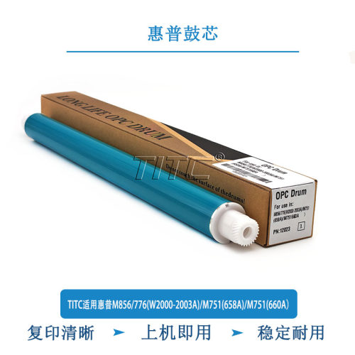 TITC适用惠普M856/776(W2000-2003A)/M751(658A)/M751(660A）鼓芯