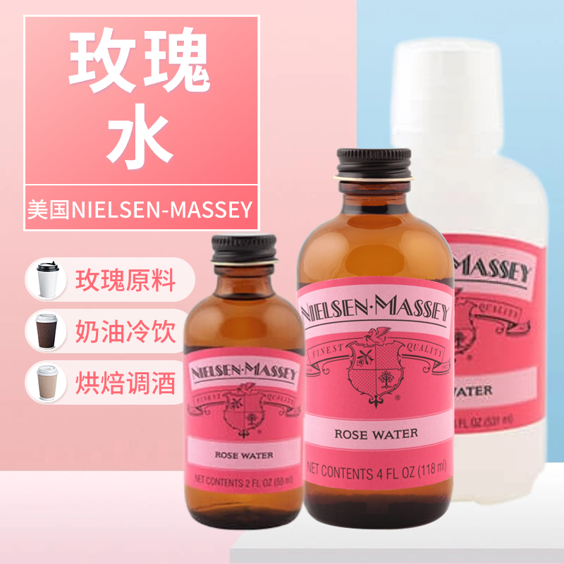 调酒烘焙料理NIELSEN-MASSEY