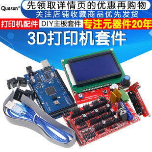 RAMPS1.4 12864液晶屏 3D打印机套件DIY控制器开发板MEGA2560