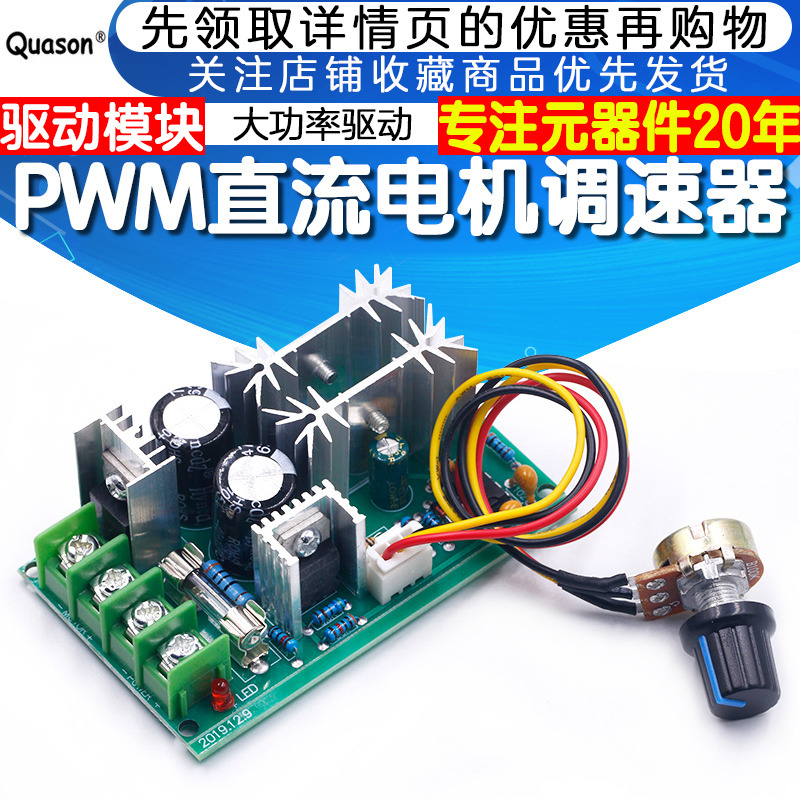 直流电机调速器 PWM调速开关马达风扇控制器12V-48V20A无级变速