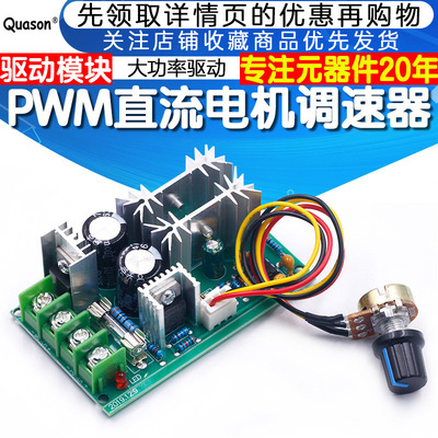 直流电机调速器PWM调速开关马达风扇控制器12V-48V20A无级变速AI