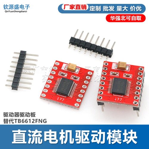 DRV8833直流电机驱动模块 驱动器驱动板步进电机 替代TB6612FNG