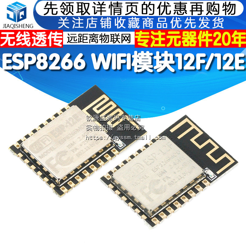ESP8266串口WIFI ESP-12F/12E无线透传 WIFI模块_虎窝淘