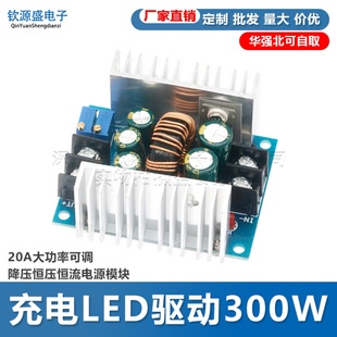 20A大功率同步整流连续可调降压恒压恒流电源模块充电LED驱动300W