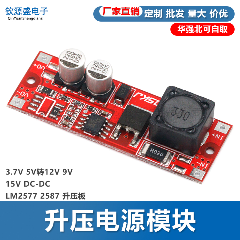 升压转升压板电源模块
