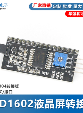 LCD1602液晶屏转接板 LCD2004转接版 IIC/I2C/接口