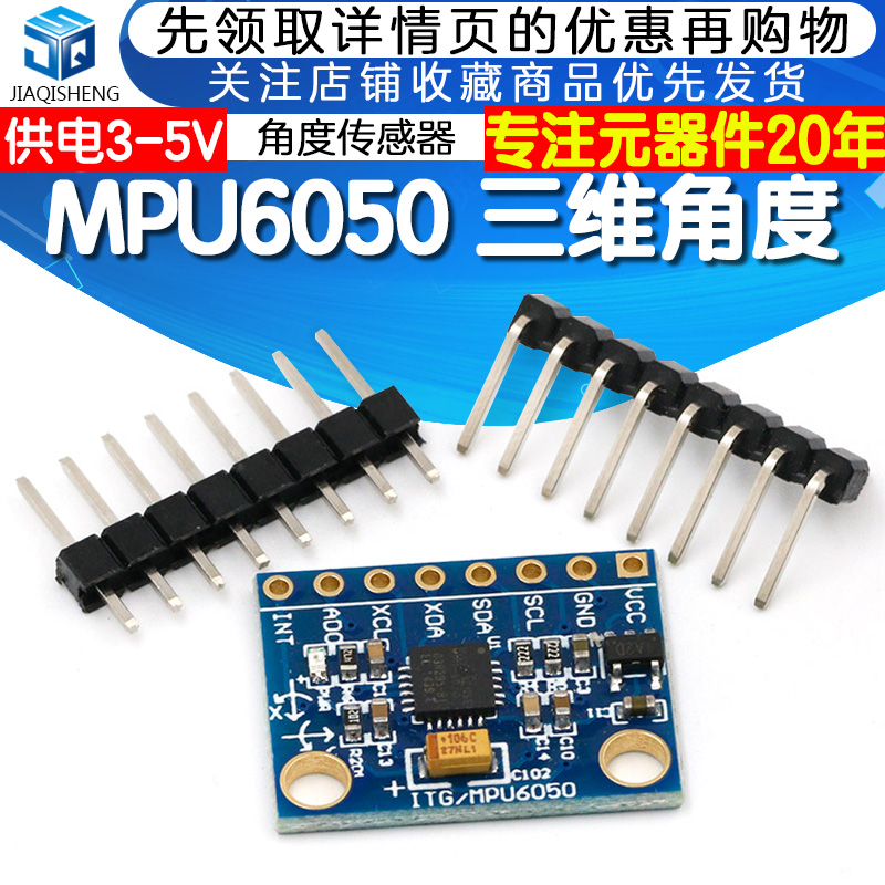 GY-521 MPU6050模块三维角度传感器6DOF三轴加速度计电子陀螺仪-封面