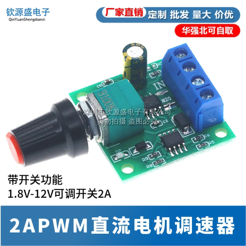 pwm直流电机调速器3V5V马达控制