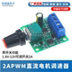 PWM直流电机调速器1.8V 12V2A调速开关1803BK马达控制