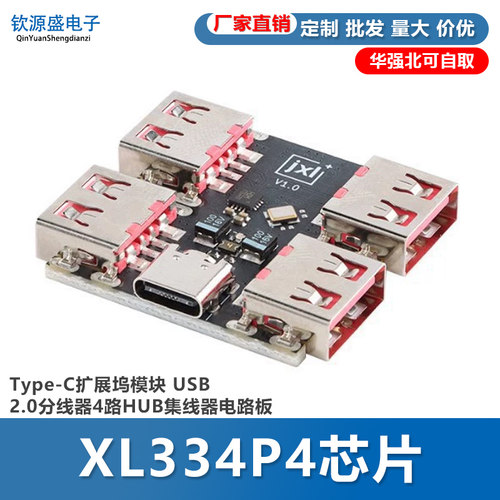 XL334P4芯片 Type-C扩展坞模块 USB 2.0分线器4路HUB集线器电路板