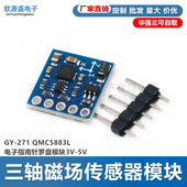 三轴磁场传感器模块 271 QMC5883L电子指南针罗盘模块3V