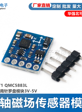 GY-271 QMC5883L电子指南针罗盘模块3V-5V 三轴磁场传感器模块
