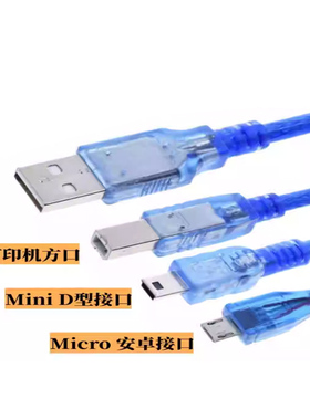 usb打印机蓝色数据线 For Aarduno 2560 due por micro mini