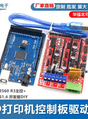 3D打印机控制板驱动板套件MEGA2560 R3主控+RAMPS1.4 开发板DIY