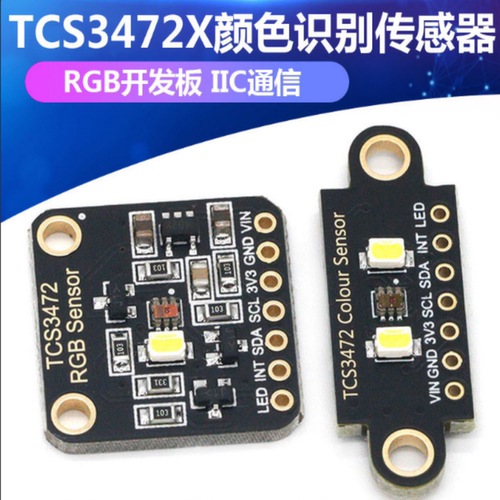 TCS34725颜色感应模块识别传感器