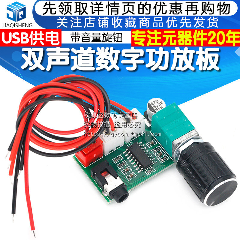 PAM8403数字功放板双声道音频放大器模块AUX输入 2*3W功率DC5V怎么看?