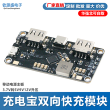 IP5328P 充电宝双向快充模块 移动电源主板 3.7V转5V9V12V升压