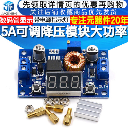 5A大功率75W DC-DC可调降压稳压电源模块 带电压表显示远超LM2596