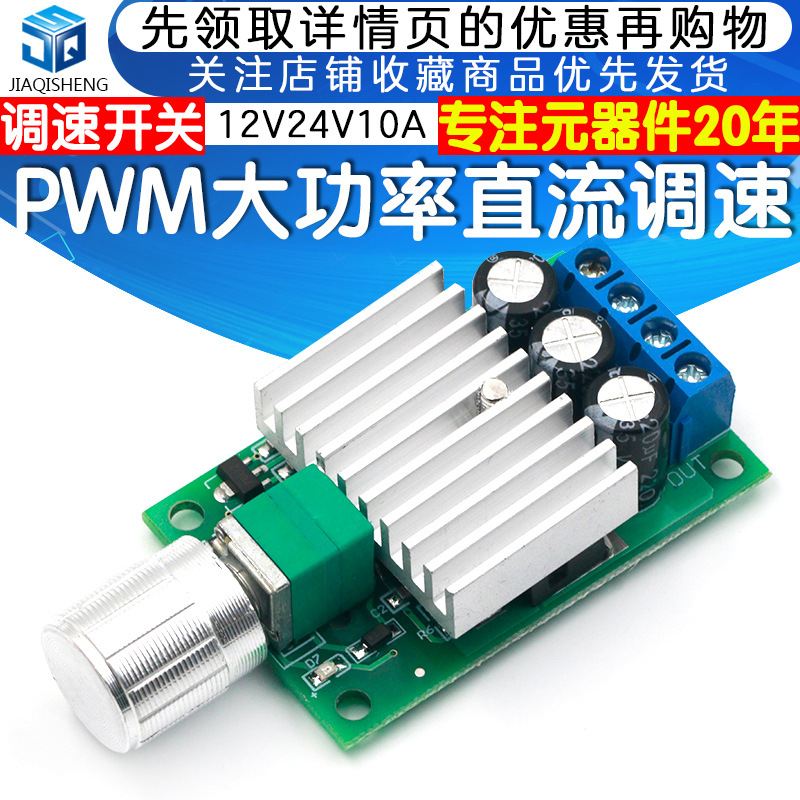 pwm无级变速带12v24v10a直流电机