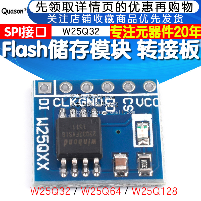 JIAQISHENGJQS存储模块SPI接口