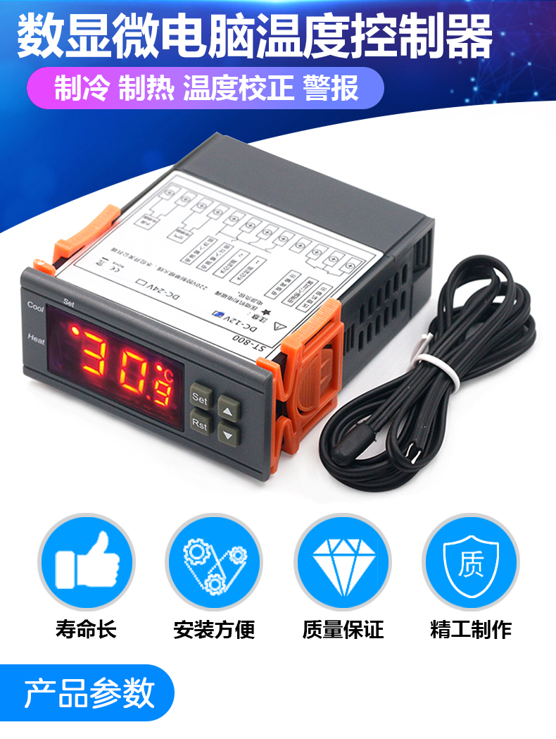 STC-800水族孵化器海鲜机开关制冷制热电子数显微电脑温度控制器