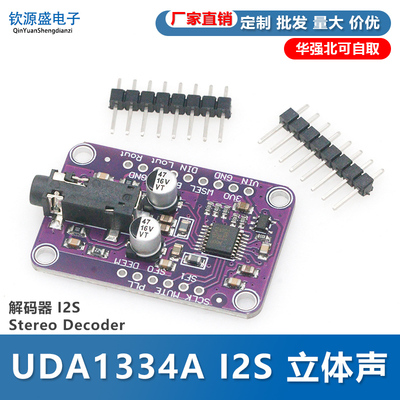 UDA1334A I2S 立体声 解码器 I2S Stereo Decoder